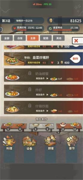 众多回忆的食堂故事3新手指南74