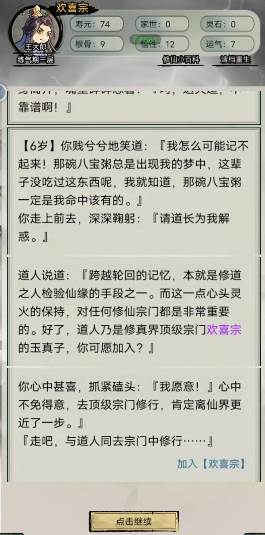 文字修真传官方版图片5