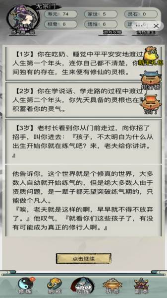 文字修真传官方版图片7