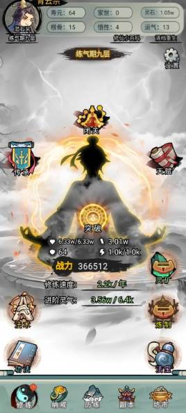 文字修真传官方版图片9