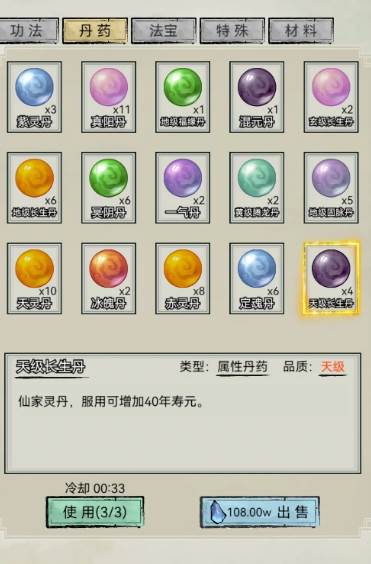 文字修真传官方版图片11
