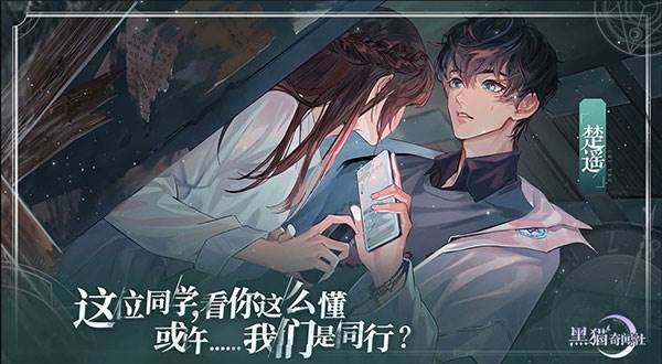 黑猫奇闻社游戏截图6
