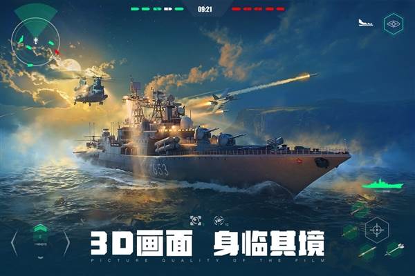 现代战舰图片