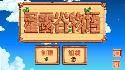 星露谷物语帅哥美化mod游戏截图4
