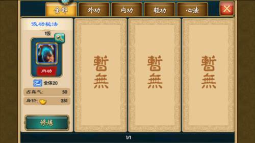 武侠Q传游戏截图1
