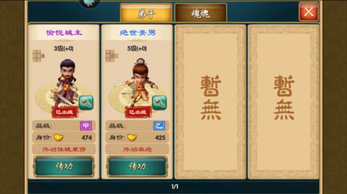 武侠Q传游戏截图2