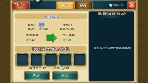武侠Q传游戏截图3
