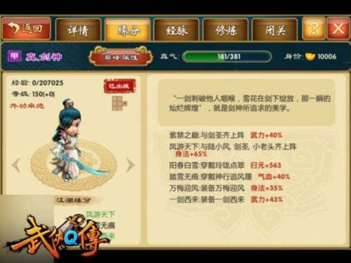 武侠Q传游戏截图5