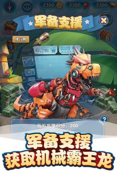 我的恐龙华为版游戏截图1