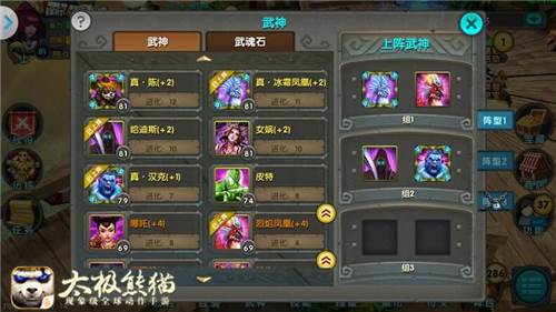 太极熊猫百度版游戏截图4