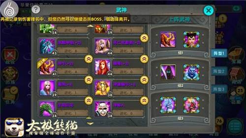 太极熊猫百度版游戏截图7
