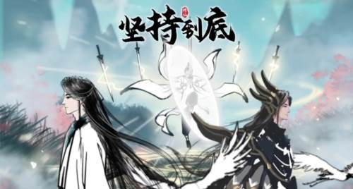 坚持到底游戏截图3