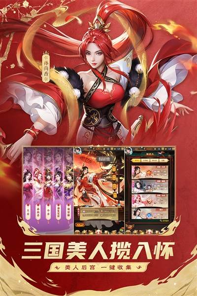 铁杆三国单机版游戏截图2