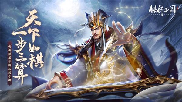 铁杆三国单机版游戏截图11