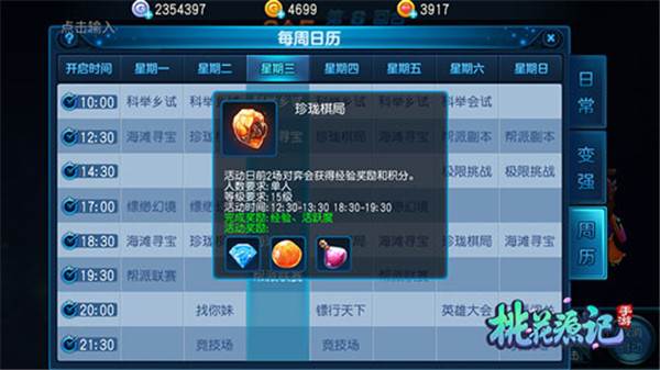 桃花源记手游无限桃心版游戏截图2
