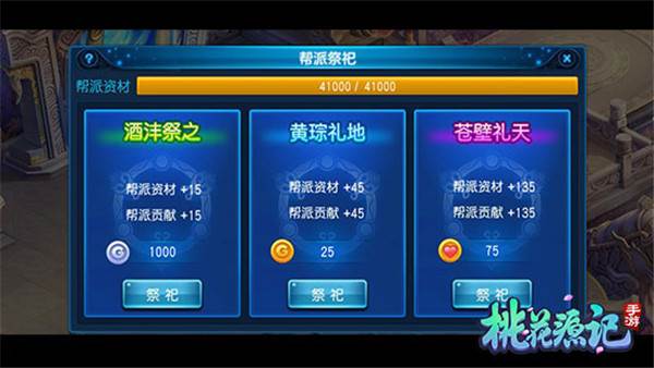 桃花源记手游无限桃心版游戏截图6