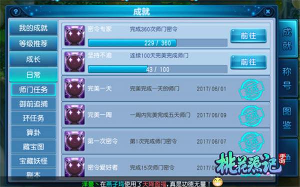 桃花源记手游无限桃心版游戏截图7