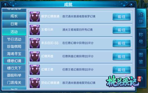 桃花源记手游无限桃心版游戏截图8