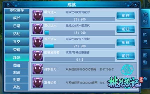 桃花源记手游无限桃心版游戏截图9