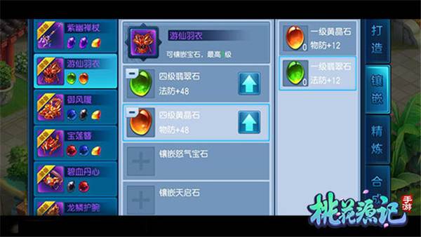 桃花源记手游无限桃心版游戏截图12