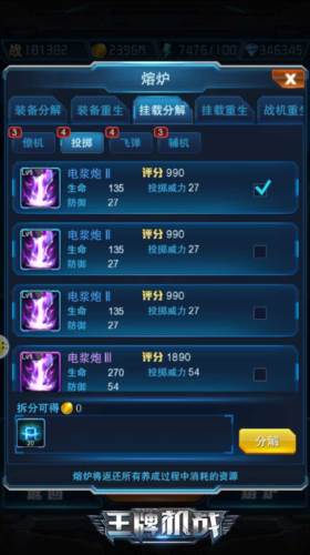 王牌机战游戏截图17