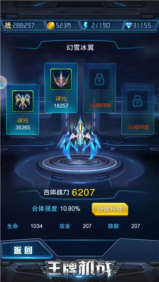 王牌机战游戏截图11