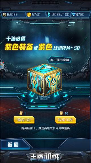王牌机战游戏截图21