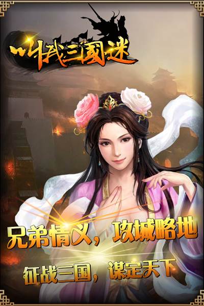 叫我三国迷3