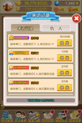金币大富翁vivo渠道服游戏截图6