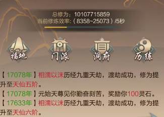太古仙尊3