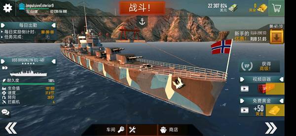 战斗军舰中文版14