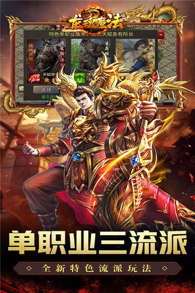 龙魂魔法单机版图片2