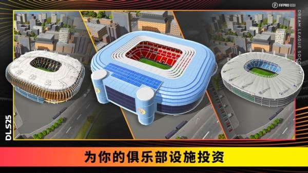 dream league soccer 2025内购破解版2