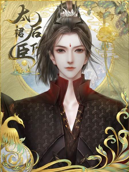 太后裙下臣无限鲜花版游戏玩法3