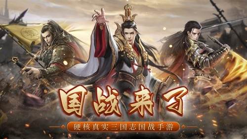 国战来了游戏截图1