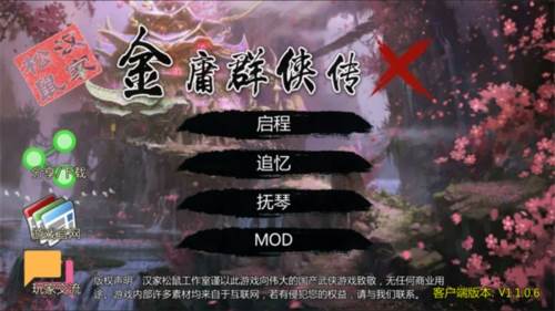 金庸群侠传x我全都要1