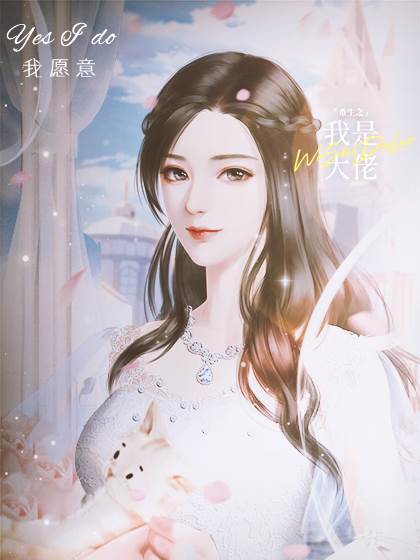 重生之我是大佬游戏图片3