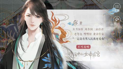 传闻中的女帝后宫游戏截图1