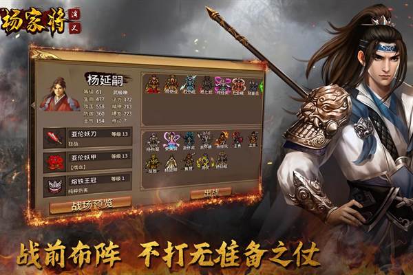 杨家将演义官方版游戏截图1