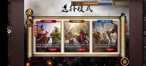 同人圣三国蜀汉传官服游戏截图2