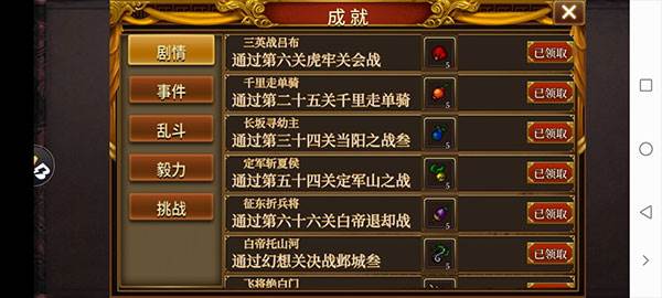 同人圣三国蜀汉传官服游戏截图4