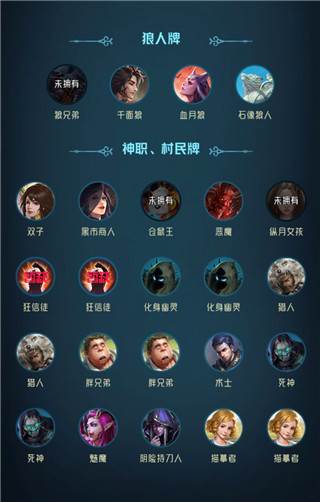狼人对决游戏截图5