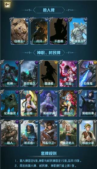 狼人对决游戏截图6