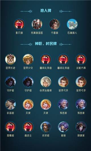 狼人对决游戏截图7