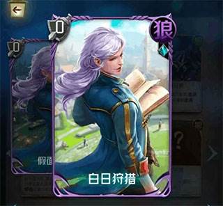 狼人对决游戏截图12