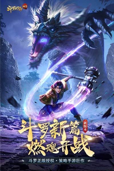 斗罗大陆1