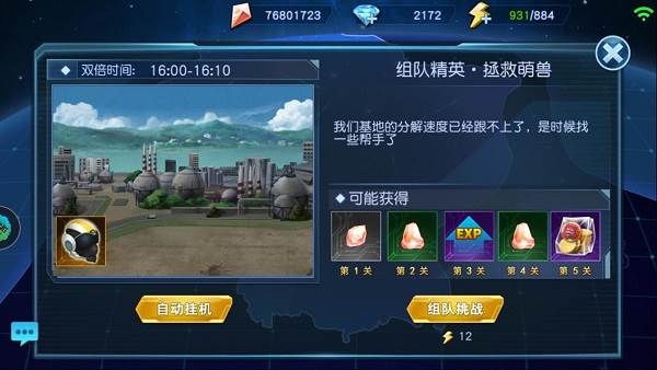 奥特曼英雄归来5