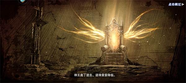 诸神黄昏征服华为版游戏截图5