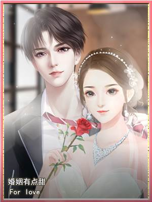 婚姻有点甜游戏图片7