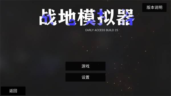 战地战争模拟器游戏截图2